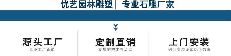 1589535420194232.jpg 優藝園林雕塑,專業石雕定制廠家1.jpg